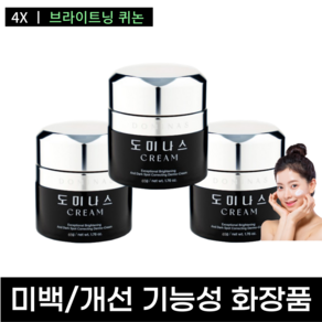 [100% 정품] 도미나스 크림 TG 기미 잡티 태극제약 50g 50ml + 사은품 마스크 도미나 그림 양미경 시즌3 차 티지 RX tg rx 주근깨 멜라닌 홈쇼핑 1 2 3 개