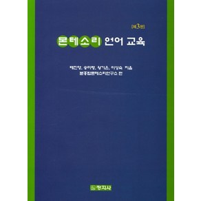 몬테소리 언어 교육, 창지사