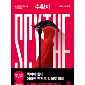 수확자 Scythe + 미니수첩 증정