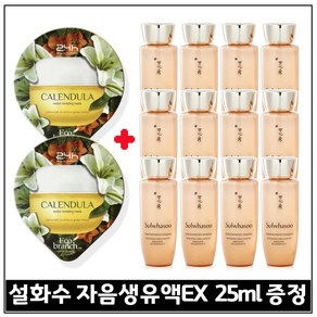 모이스처 슬리핑 마스크 수면팩 (카렌듈라) 2개 + 샘플) 자음생유액 EX _25ml *12개 _총 300ml. 최신생산.