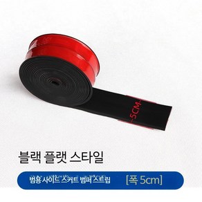 자동차 사이드 하단 커버 몰딩 보호가드 범퍼가드 보호 충격방지, A_대패 가로 5cm 세로 1m 블랙, 1개