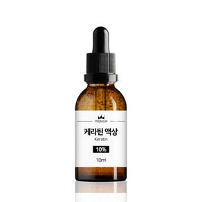 케라틴 액상 10% Keatin, 10ml, 1개