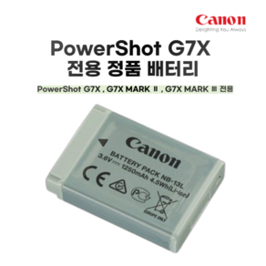 PowerShot G7X G7X MARK 2 G7X MARK 3 전용 캐논 NB-13L 정품 배터리