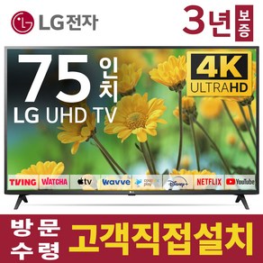 LG전자 75인치 TV 4K 울트라HD UHD 스마트 티비 75UQ9000 넷플릭스 유튜브 디즈니 미러링, 고객직접설치, 스탠드형, 75인치TV