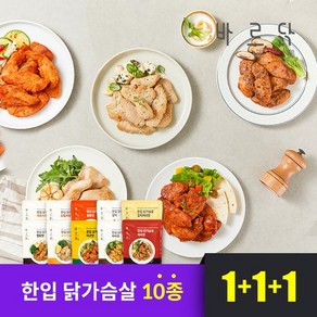 [바르닭] 한입 닭가슴살 10종 1+1+1, 한입 갈릭 1+1+1, 3개, 100g