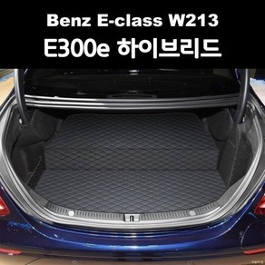 벤츠 e350e 트렁크 매트 - e300 하이브리드 e300 e260 e300e w213에 적합