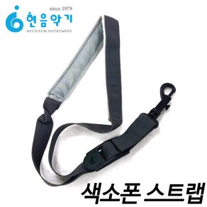 현음악기 색소폰 스트랩 목줄 (소프라노 알토 사용가능), 1개