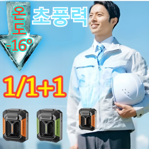 1/1+1 야외 전신 냉각 신기[손전등+보조배터리] 허리띠 증정 얼음찜질 휴대용 선풍기 벨트 선풍기, 다크그린&벨트세트(1세트)