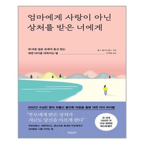 빌리버튼 엄마에게 사랑이 아닌 상처를 받은 너에게 (마스크제공), 단품, 단품