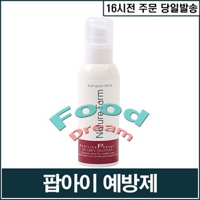 메디슨(P) 팝아이예방제(120ml)/안구돌출/안구염증, 단품, 120ml, 1개