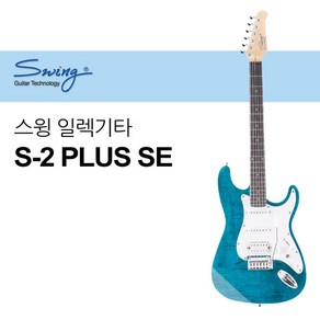 스윙 일렉기타 S-2 PLUS SE Swing, TRANSPARENT BLUE, 1개