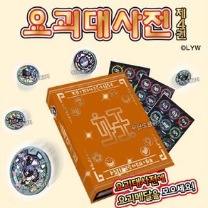 반다이 요괴워치 요괴메달 요괴대사전 제2권 제3권 제4권, 1개