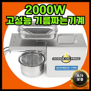 우라사쿠 2000W 가정용 고성능 기름짜는 기계 참기름 들기름 착유기, 우라사쿠 CS-5