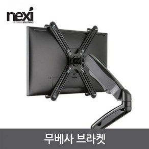 넥시 NX1228 무베사 브라켓