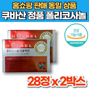 쿠바산 쿠바 식약청인증 정품 폴리코사놀 더블 액션 사탕수수 왁스 알코올 폴리코사로 프로코사민 폴리콘사놀 콜리코사놀 코리코사놀, 2박스, 28정