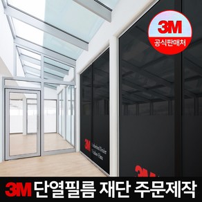 3M 단열필름 썬팅지 아파트 가정용 열차단 사생활