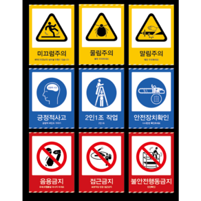 산업안전표지판 포맥스표지, 1개