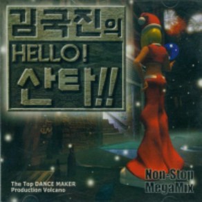 미개봉CD) 김국진 - Hello 산타 (non-stop megamix)