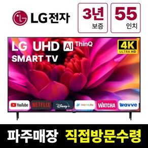 LG전자 55인치(139Cm) 4K UHD 스마트 TV 55UQ7070, 고객직접설치, 스탠드형, UQ7070, 55인치