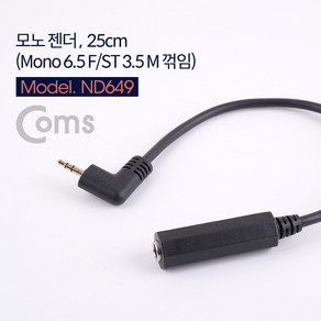 AV 변환 케이블 25cm Mono 6.5mm F to Steeo 3.5mm, 상세페이지 참조