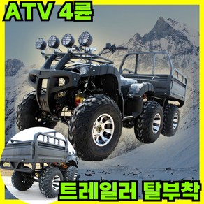 트레일포스 탈부착 트레일러 ATV 4륜 오토바이 구루마 수레 농업용 사발이, 150cc + 트레일러