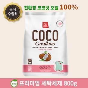 한스팜 친환경 프리미엄 베이비세탁세제 800g, 1개