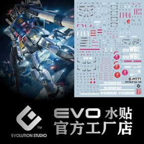 EVO데칼 MG171 MG 퍼스트 3.0 UV 형광 프라모델 건담 모형 에보데칼, 1개