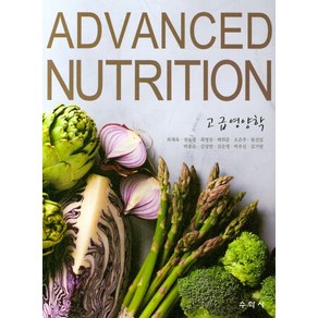 Advanced nutition(고급영양학), 수학사