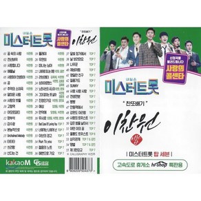 [CD] [USB] 찬또배기 이찬원 55곡 USB : 본 상품은 CD가 아니며 USB 입니다., 미디어타운, CD