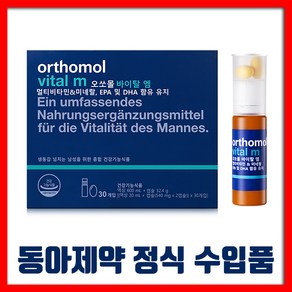 [ 정식수입품 동 아제약 ] 오 쏘 몰 바이탈 M 엠 30개입(30일분) 쇼핑백포함 [액상(20ml)+정제형(540mg x 2캡슐)] x30개입 남성 멀티 비타민 & 미네랄, 1세트