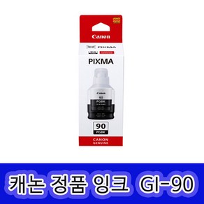 캐논 정품잉크 GI-90 BK pixma G5090 G5092 G6090 G6091 G6092 GM2090 GM2092 G7090 G7091 G7092 GM4090 GM4092, 1개