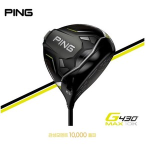 PING 핑 G430 max 드라이버 Head 더멀리 똑바로 관용성, 9도