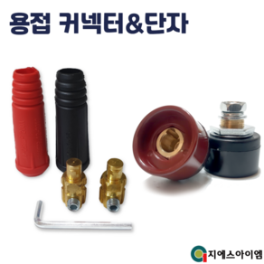 아크 용접기 커넥터 단자 케이블 연결 잭 소켓 용품 소형 10-25 9mm, 케이블측 소형10-25 (적+흑=1조), 1개