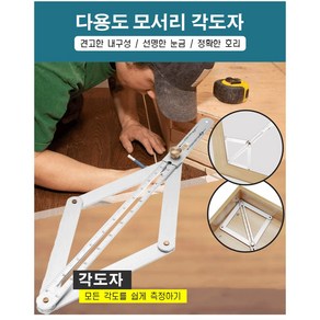 만능 각도자 다기능 모서리 각도자 /측정에전념 데이터를 더욱 정확하게, 1개