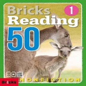 [브릭스 리딩 논픽션] Bricks Reading Nonfiction 50 - 1