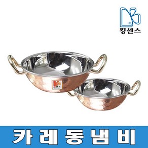 카레동냄비