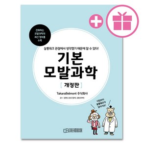 기본모발과학 신형 개정판 미용도서 사은품