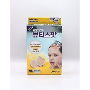 중외제약 하이맘밴드 뷰티스팟 48매 / 10mm(24매)+12mm(24매)