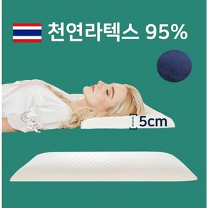 메가잇템 진짜 낮은 천연 라텍스 베개 5cm