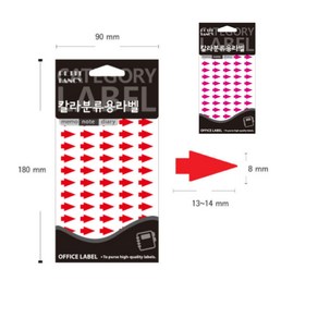 14mm 화살표스티커 칼라 화살표 분류용 라벨 스티커 견출지