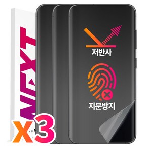 넥스트모바일 1+1+1 갤럭시 노트10 노트10플러스 안티 글래어 저반사 지문방지 액정 보호 풀커버 필름