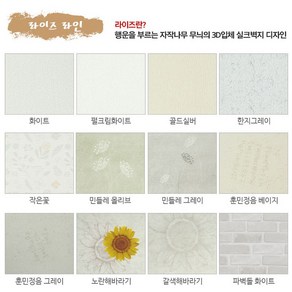 금강 NEW 3D입체 단열벽지 에코제로아이 RICE 2.5M, 화이트