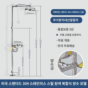 긴급 세안기 약품 안구 눈 세척기 산업용 스테인레스, 1개