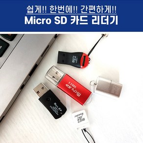 Mico 마이크로 SD 카드 전용 리더기 USB 5핀 휴대용, 3, 1개