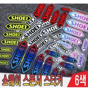 오토바이 SHOEI 쇼에이 스티커 10종 엠블럼 반사 리플렉터 야간 데칼 로고 바이크 헬멧