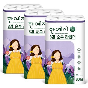 한예지 3겹 순수 라벤더 천연펄프 화장지