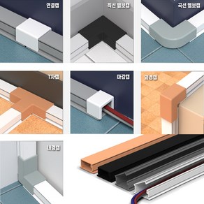 선바로 전선몰딩 전선정리 쫄대 1호~5호 연결캡