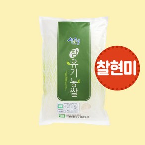 24년 햅쌀 지리산 유기농쌀 찰현미 2kg (당일도정), 1개