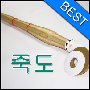 죽도/검도장 학교 최다판매/검도죽도/검도용품, 소 80cm (키130cm미만)