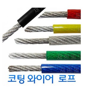 코팅와이어로프 6mmx8mm 녹색 와이어로프